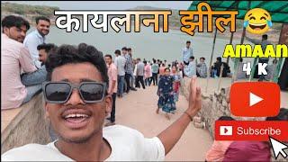 कायलाना झील Jodhpur Rajasthan Amaan 4k vlog's 