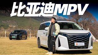 最懂家用市场的BYD比亚迪MPV，该卖多少钱？【大家车言论】