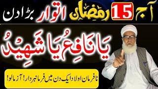 15 Ramzan ka Powerful Wazifa for Disobedient Child | Aulad ko Farmabrdar bnane ka Wazifa