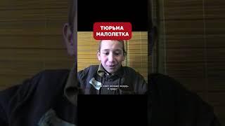Тюрьма для малолетних преступников, Казахстан 1995 #shorts #криминал #тюрьма #преступление