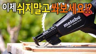 【Ep.347】 시원하게 연발로  쏘세요! 메타보 매거진스크류드라이버! (drywall screw driver)