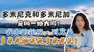 【加勒比护照】多米尼克护照红利期只剩最后一个月，10万美金一口价全包 ，政府费用全包，护照移民最强输出，加勒比护照项目 安提瓜护照，圣基茨护照，格林纳达护照，圣基茨护照【unjnu小飞象移民干货解读】