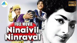 Ninaivil Ninraval - Tamil Full Movie | Ravichandran | K. R. Vijaya | Nagesh | Cho | Pyramid