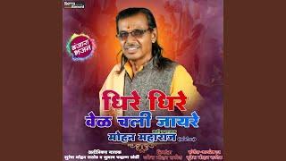 Dhire Dhire Wel Chali Jayre