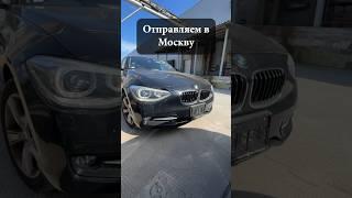 BMW 1 Series в Москву из Японии #сахаджапан #подзаказ #автовоз