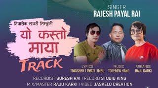 YO KASTO MAYA LYRICAL MUSIC TRACK ||RAJESH PAYAL RAI ||NEW NEPALI KARAOKE WITH LYRIC