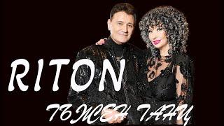 Дует Ритон / Duet Riton-Тъжен танц  (Official Video)