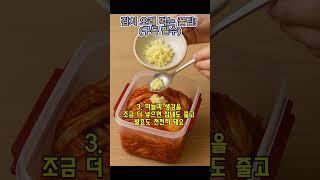 김치 오래 보관하는 꿀팁 3가지 (김치냉장고 없어도 가능!)⭐#김치보관법 #김치보관꿀팁 #김치냉장고없이 #김치안쉬게하는법 #생활정보 #주방꿀팁 #시니어생활 #엄마의비법