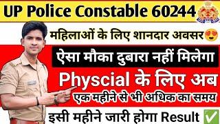 महिलाओं के लिए शानदार अवसर  | UP Police Constable 60244 | ऐसा मौका दुबारा नहीं मिलेगा 