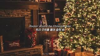 춤추며 즐기는 성탄절, " Brenda Lee - Rocking Around The Christmas Tree " [가사해석/번역/자막/Lyrics]