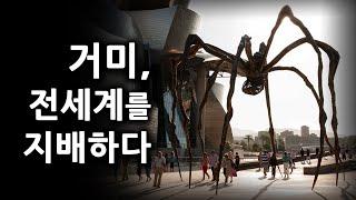 페미니즘과 거미, 80대에 성공한 예술가 루이스 부르주아의 연결고리 (Feat. 마망 Maman)