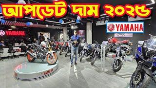 আপডেট দাম 2025 Yamaha Bike Price in Bangladesh || Bike Shop