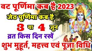 Vat Purnima 2023 | Purnima Kab Hai | Vat Purnima Kab Hai | Purnima Kab Ki Hai | Purnima June 2023