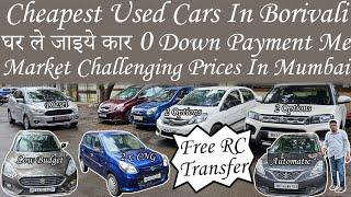 ₹2 Lakh से भी कम में कार|Cheapest Used Car Sale In Mumbai|0 Down Payment Me Cars|Biggest Car Sale