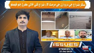 Issues With Aslam Hyder | Sukkur barrage Gate No 47 updates  | 21th June 2024 || KTN NEWS.TV
