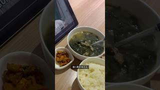 소고기 미역국-중학생 혼밥 일기 #cooking #food #koreanfood #레시피 #요리 #자취요리 #집밥 #recipe #간단요리