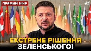 ️Зеленський ДОСТРОКОВО ЗАЛИШИВ САМІТ! Келлог ЗІБРАВСЯ до Білорусі: що ЗАДУМАВ Лукашенко?@24онлайн