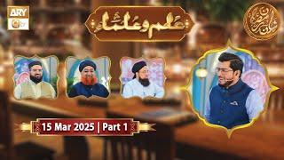 Ilim o Ulama - Part 1 | Rehmat e Sehr - 15 March 2025 - Shan e Ramzan | ARY Qtv