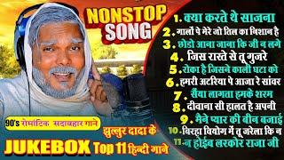 #jhullur_dada // Jukebox song jhullur dada ke hindhi gane #nonstopsong