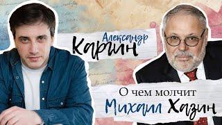 Александр Каргин и Михаил Хазин: о Чубайсе, Жириновском, конспирологии, крахе доллара и евреях