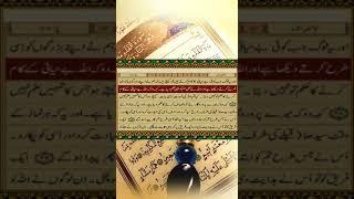 Surah Al- Aa'Raaf | Urdu Translation | Islamic WhatsApp Status| AlQuran | #Shorts