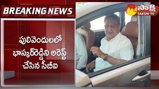 YS Viveka Case: CBI Officials Arrested YS Bhaskar Reddy | Pulivendula @SakshiTV