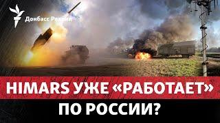 ВСУ поразили ПВО в Белгородской области, Россия продвинулась западнее Авдеевки| Радио Донбасс Реалии