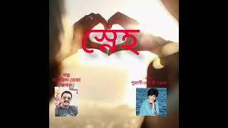 Assamese Short story of Arabinda Deka ( Rupok )...... by Pubali Kotoky Baruah.