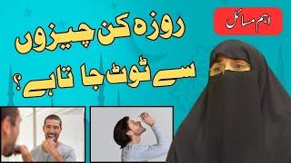 Roza Kin Cheezon Se Toot Jata Hai By Dr Farhat Hashmi