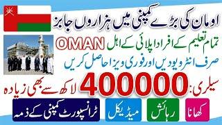 Oman Jobs 2025 - Oman Careers 2025 - Oman Jobs Online Apply - Free Visa Jobs in Oman -Jobs Oman 2025