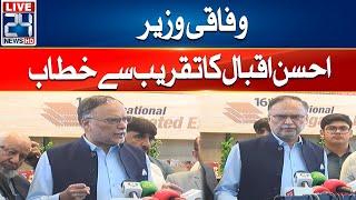 Federal Minister Ahsan Iqbal Address To Ceremony | 24 News HD