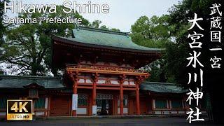 【YouTube史上初公開：超貴重映像】神秘的な無人の大宮氷川神社(Hikawa Shrine | Shinto Shrine in Saitama Prefecture)