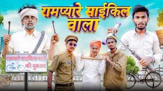 Rampyare Cycle Wala - Gully Boys | Rampyare Ki Comedy