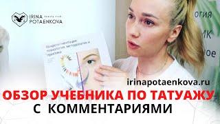 Бесплатное обучение татуажу