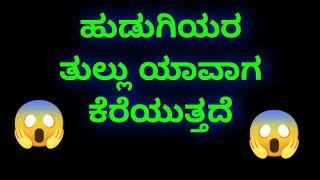 Gk Adda Kannada Top Question Answer | Kannada Gk Adda | Most Virel Kannada Gk Questions