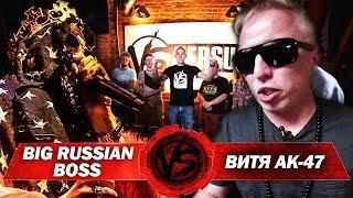 Big Russian Boss против Витя АК47   Кулинарный battle