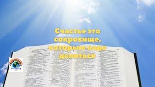 4(4) - часть "Истина на фоне доктрин" , Проповедь в плейлисте 45тема 09.10.2022 "Основание веры"