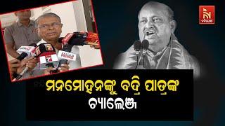 BJD MLA Badri Narayan Patra openly challenges BJP’s Manmohan Samal | Nandighosha TV |