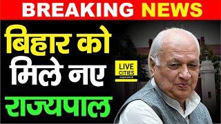 Bihar New Governer Arif Mohammed Khan बने, Rajendra Vishwanath Arlekar अब कहां ? | Bihar News