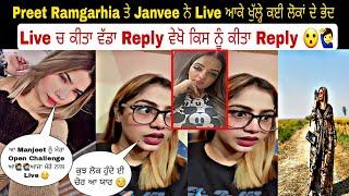 Preet Ramgarhia ਤੇ Janvee ਨੇ Live ਆਕੇ ਖੁੱਲ੍ਹੇ ਕਈ ਲੋਕਾਂ ਦੇ ਭੇਦ Live ਚ ਕੀਤਾ ਵੱਡਾ Reply ਵੇਖੋ ਕਿਸ ਨੂੰ