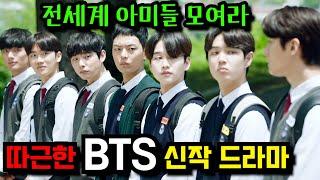 BTS' new dramahas been released? drama, which is based on the world view of BTS' "Hwayang Yeonhwa"