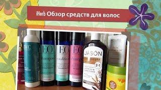 iHerb Косметика. Обзор средств для волос. Лучший кератиновый кондиционер