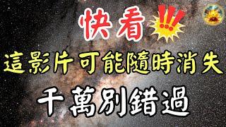 這個秘密曝光後可能再也看不到了！快點擊進來揭開真相！很抱歉打擾，但這件事真的不能再瞞下去了，你是否總感覺有些事情不太對勁，其實，這背後隱藏的秘密驚人到讓人無法相信【宸辰的分享天地】