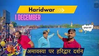 Haridwar || अमावस्या पर हरिद्वार दर्शन || Haridwar Ganga darshane #Rjvlog