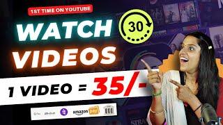 1 Video = 35/- WATCH ▶️ VIDEO & EARN  New Earning App | Work From Home  Gpay, Phonepe, Paytm