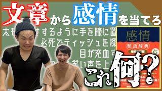 文章から感情を当てられる？あなたの日本語力試します！【感情類語辞典】