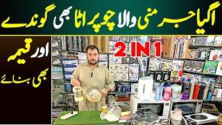 Germany Chopper Wholesale Price in Karkhano Market Peshawar | Atta Chakki Machine & Keema machine