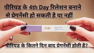 Perids ke 4 day $ex kar liya Pregnancy hogi ya nahi.by dr. Babita Rathore