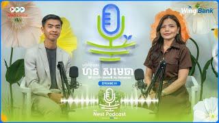 The Nest Podcast by Wing Bank - EP.1 ជួបជាមួយស្ថាបនិកយីហោសម្លៀកបំពាក់ខ្មែរ Genie By Somethea