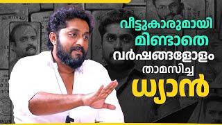 ഒരു താരപുത്രനേക്കാൾ ധ്യാൻ കഷ്ടപ്പെട്ടിട്ടുണ്ട് | Dhyan Sreenivasan | Partners Movie Team Interview